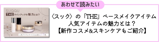 〈スック〉ザ プライマー